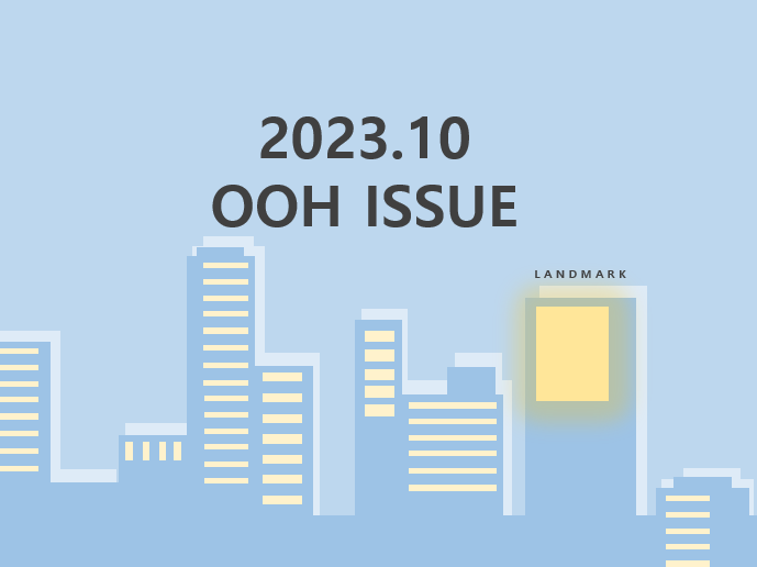 2023.10 OOH ISSUE