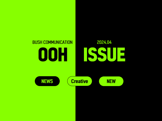 2024.04 OOH ISSUE